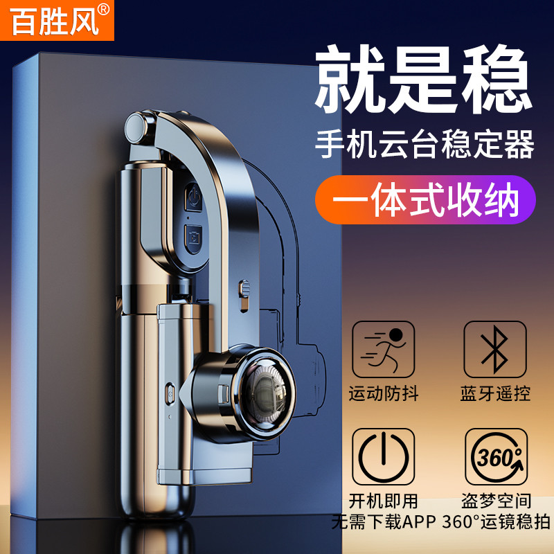 2025新款AR智能防抖】手机云台稳定器防抖手持自拍杆旅游拍摄vl