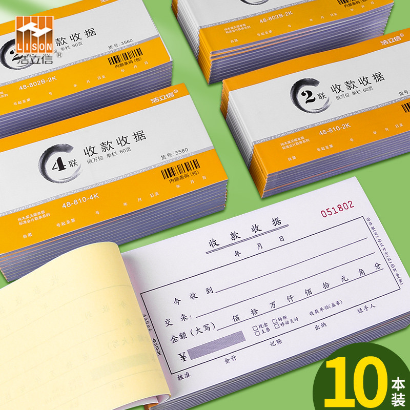 浩立信收款收据二联三联四联收据本单栏多栏23联碳复写现金收据