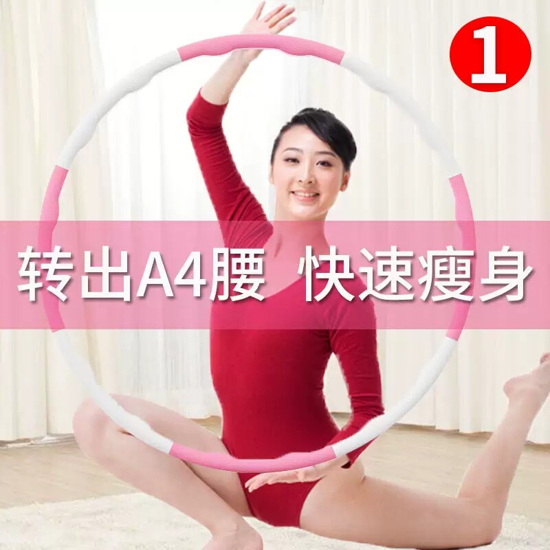 泡棉海绵呼啦圈瘦腰瘦身可拆卸加重款 成人儿童健身呼拉圈