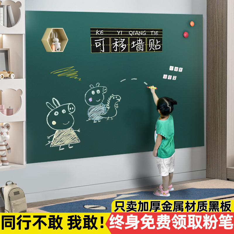 黑板墙贴磁性家用儿童白板墙贴写字板可移除自粘式加厚教学培训办