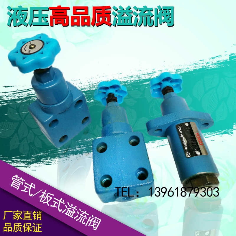 液压板式溢流阀YF-B8H1 YF-L8H2 YF-B8H3 YF-B8H4-S 远程调压阀