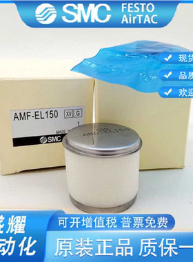 AME-EL150/250 350 450 550 650 850 A/AMD/AMG/AMSMC精密滤芯