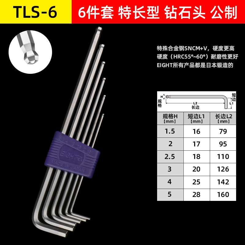 日本EIGHT百利TLS-9 8 7S 6 9N八套装 公制加长球头内六角扳手