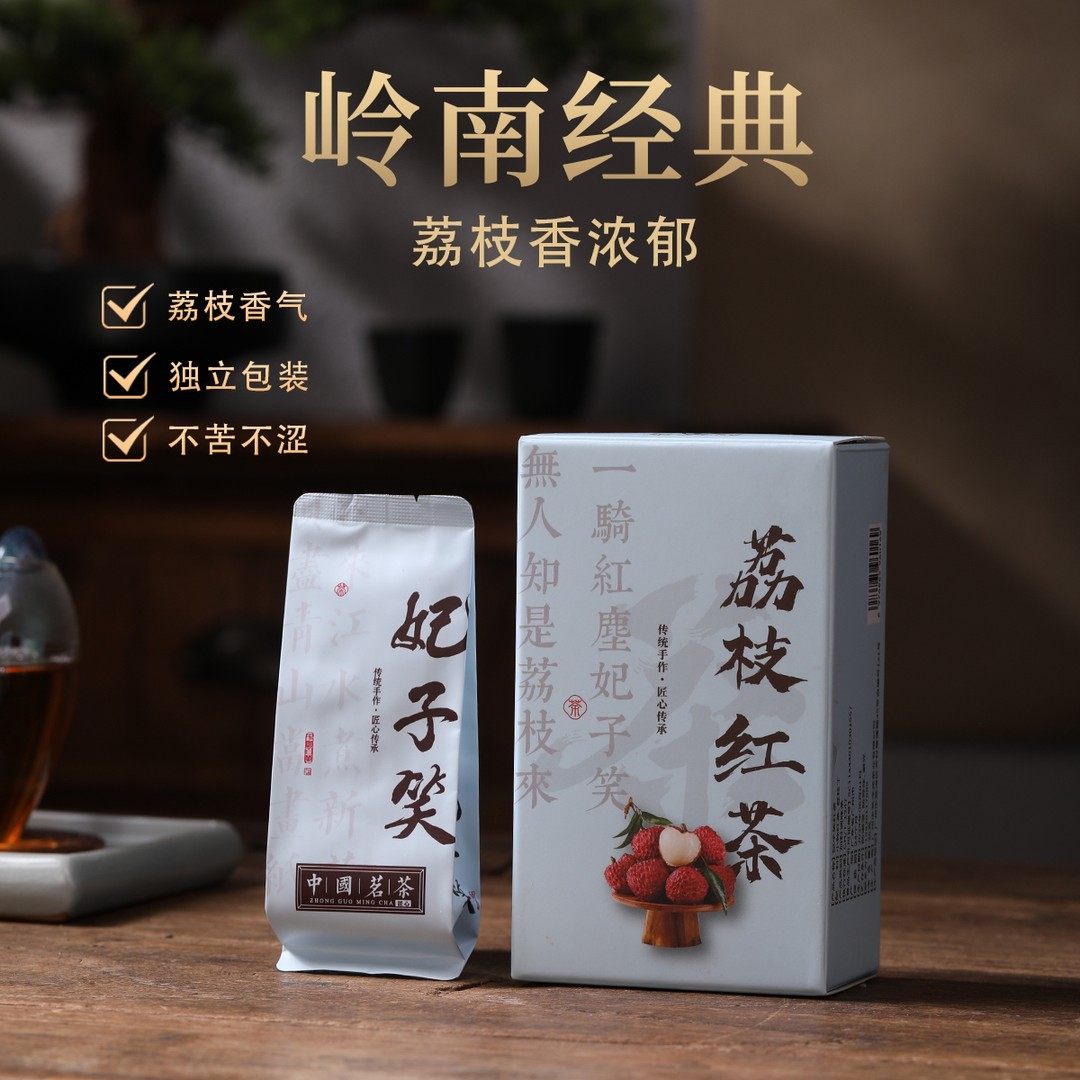 荔枝红茶岭南特色独立包装广东礼盒荔枝香气红茶妃子笑厂家直销,茶,特色产区红茶,淘宝优惠券,粉丝福利购,淘宝优惠卷