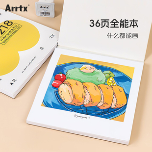 Arrtx马克笔专用绘画本加厚A4动漫马克纸学生美术素描手绘画图本