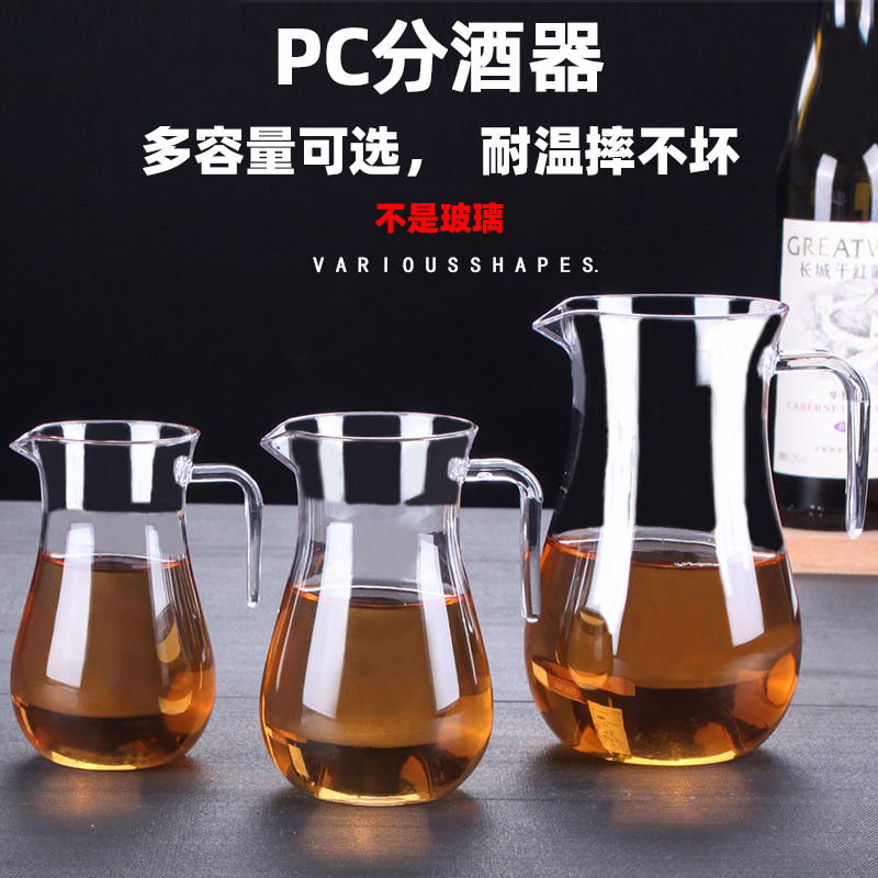 亚克力分酒器塑料防摔酒吧白洋酒壶餐厅饭店PC扎壶红酒醒酒器用