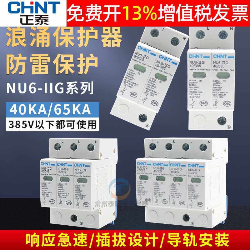 4P家用40KA家庭3防雷380V浪涌保护器60电涌2避雷NU6-II三单相