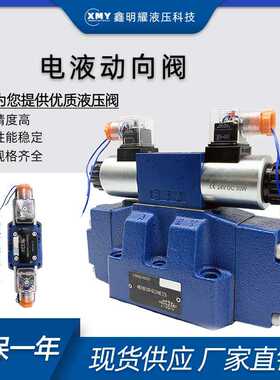 液压电液换向阀4WEH16E/F/G/H/J//L/M50BOFEG24W220NET液控阀
