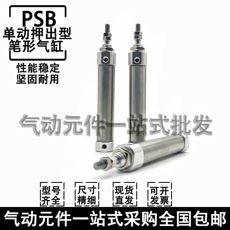 单动笔形气缸PSB4/6/10/12/16X10X15X20X25X30X45X50X60SR-U-CB