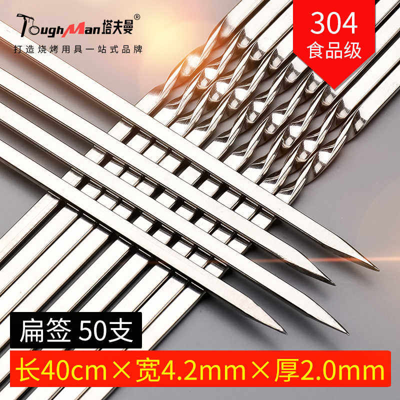 不锈钢304扁签烤肉羊肉串钢签烧烤专用铁钎子40cm烧烤针工具签子