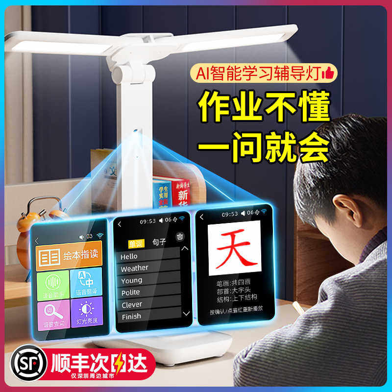 AI智能语音阅读台灯学习专用写作业护眼插电儿童小学生2024年新款