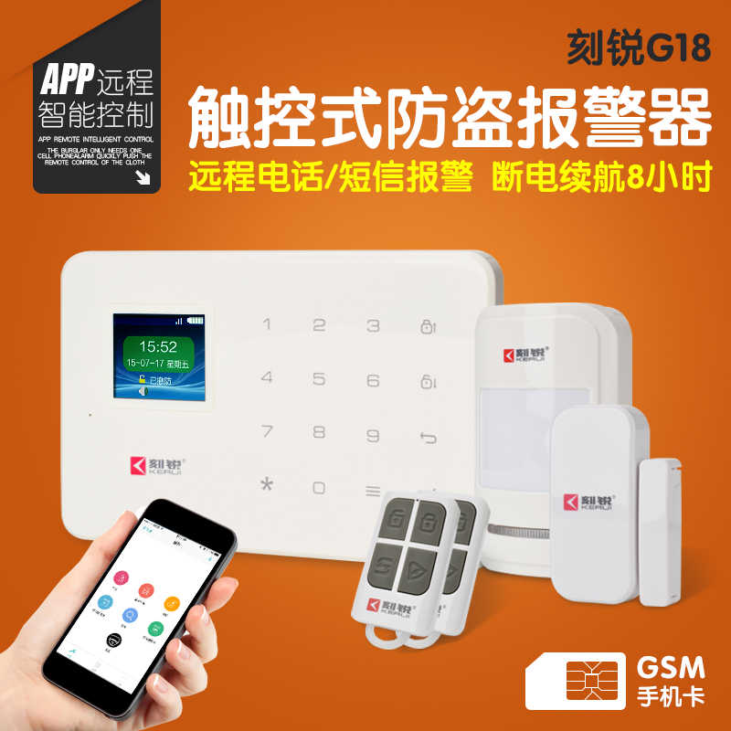 刻锐g18主机线GSM手机卡店铺门窗报警主机红外线家用防盗报警器