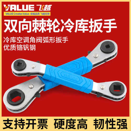 飞越棘轮扳手VRT-201/202空调阀门快速扳手冷库角阀省力快速扳手