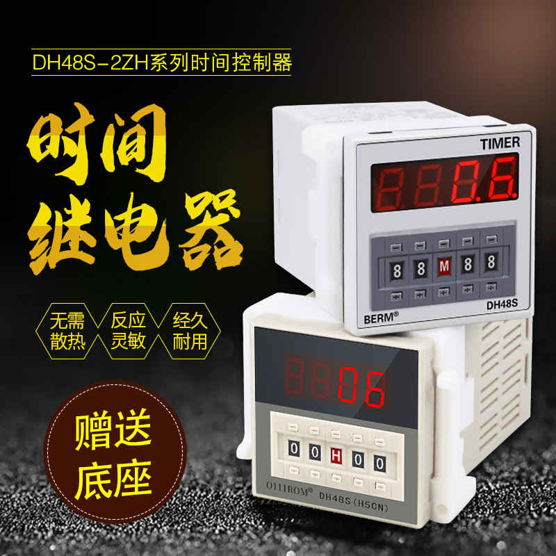 厂价直销 DH48S-2ZH数显时间继电器 带一组延时 一组瞬时送底座图片