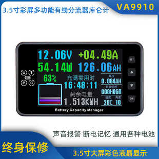 VA99103.5寸彩屏液晶数显多功能房车叉车电池高精度分流器库仑计