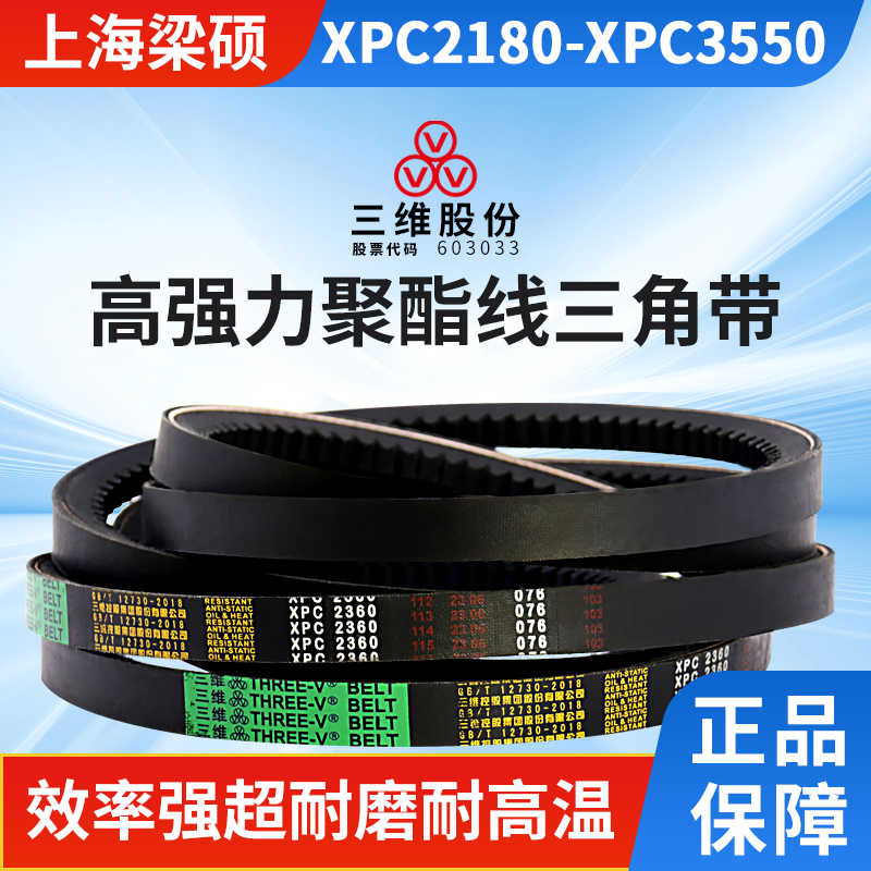 THREEV三维环形三角带XPC型2180-3550同步齿形农用空压机防滑皮带