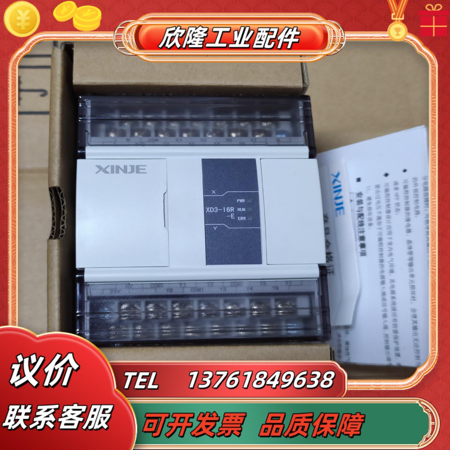 信捷PlcXD3-16R-E全新机