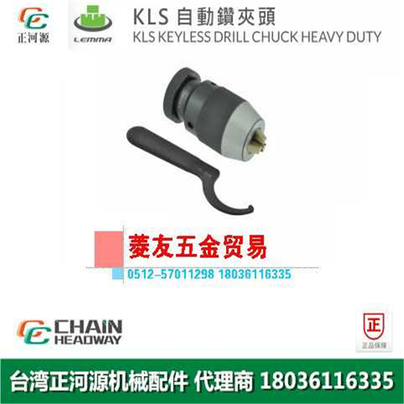 台湾LEMMA正河源KLS自动钻夹头CNC加工钻夹头刀柄夹头刀杆KLS-3/8