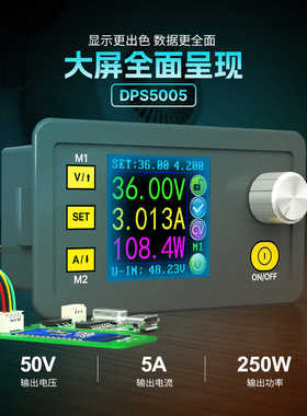 睿登DPS5005 降压集成模块 可调可编程数控直流彩屏显示稳压电源