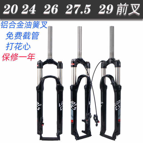 山地自行车前叉避震器202426寸275 29单车线控减震油簧铝合金叉