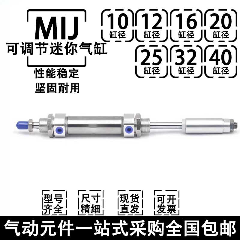 可调迷你气缸MIJ10/12/16x25x50x75x100x125-10-20-30-50
