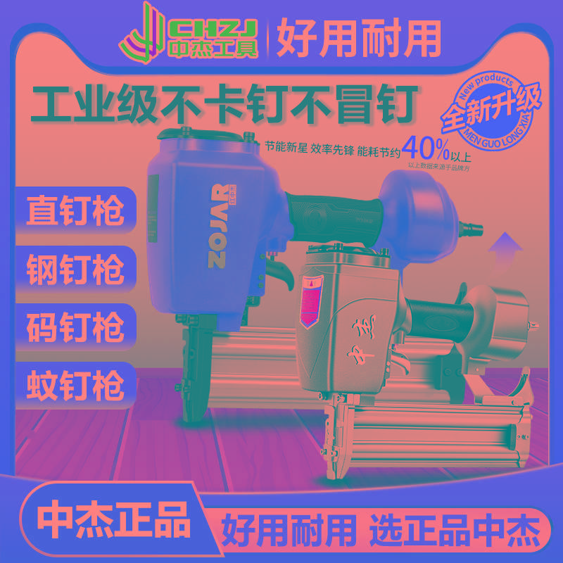 中杰气钉枪f30直钉枪木工专用不卡钉t50钢钉枪气动射枪码钉蚊钉枪