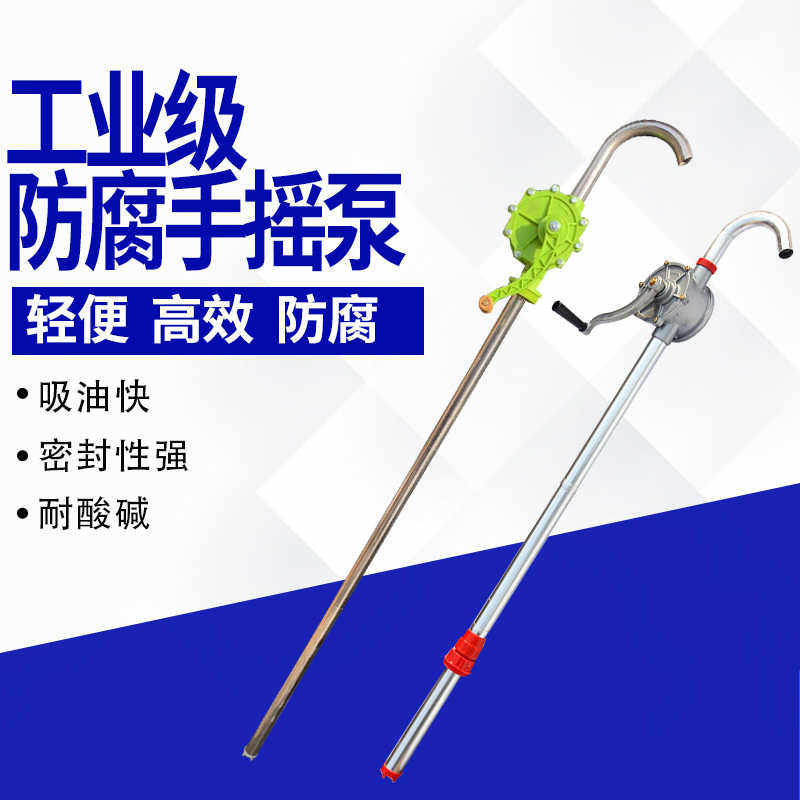 手摇油泵铝合金油抽子耐酸碱不锈钢油抽柴油机油大桶吸油器加油泵