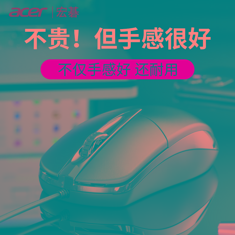Acer/宏碁鼠有线静音声USB办公家用游戏笔记本电脑台式机通用