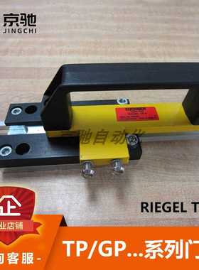RIEL TP-A安士能euchner安全开关门闩084430全新原装现货询价~