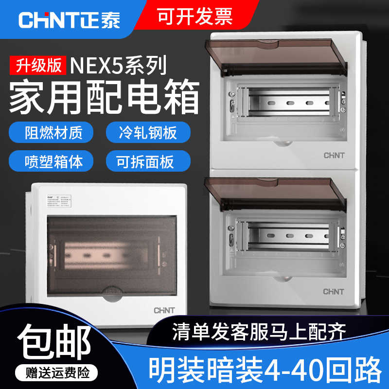 配电箱家用明装暗装漏电空气开关保护盒NEX5C冷轧钢4位强电箱