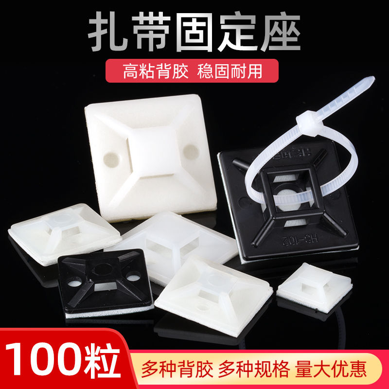 扎带固定座带胶自粘式吸盘定位片配线固定器电线收纳卡扣理线器