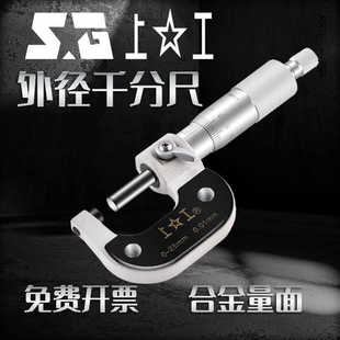 上工外径千分尺分厘丝卡0-25-50-75-100MM高精度数显机械螺旋测微