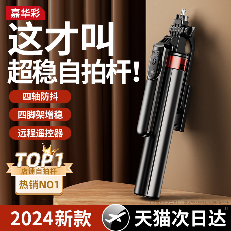 嘉华彩款四脚自拍杆2024新三脚架手机通用旅游便携四轴防抖自拍神 - 实物图