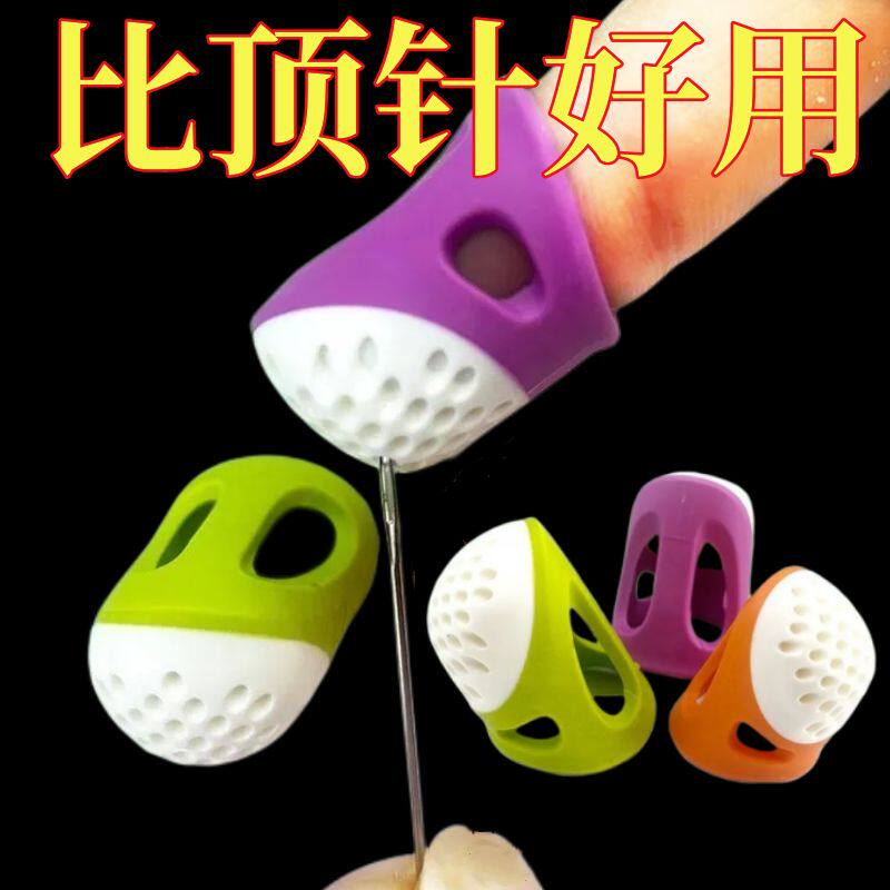 彩色硅胶顶针指套家用手工手缝十字绣顶针器针眼护指顶针缝纫工具