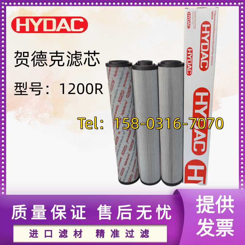 贺德克液压油滤芯1200R010BN4 1200R005ON 1200R020BN4油滤芯