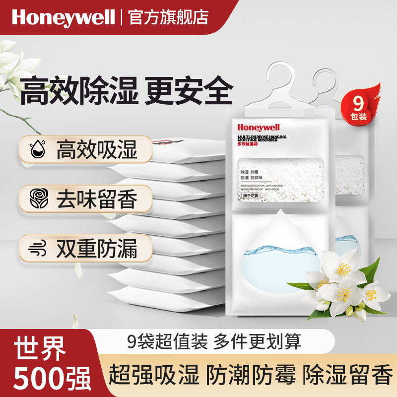 霍尼韦尔除湿袋干燥剂防潮防霉包衣柜除湿剂可挂式吸湿吸潮除