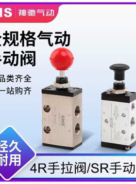神驰气动SNS手拉阀SR210-08 JM-08A 09A SH-402A 403A 手动阀HSR