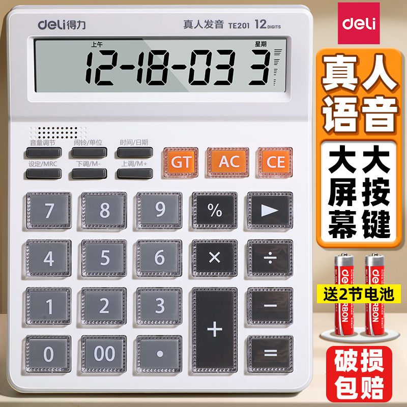 得力计算器语音款真人发音办公用大屏幕计算机电池款财务会计专用