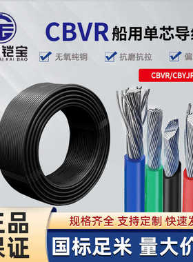 低烟无卤阻燃船用导线CBVR/CBYJR/DC 0.5/ 1/1.5/2.5/4/6平镀锡线