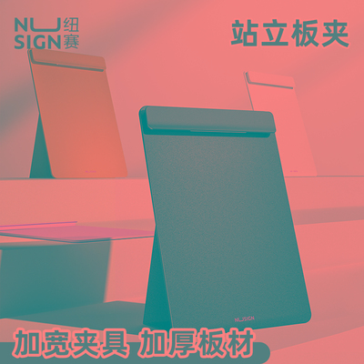 nusign纽赛站立式单板夹A4加宽板夹文件夹垫板学生用文具写字试卷