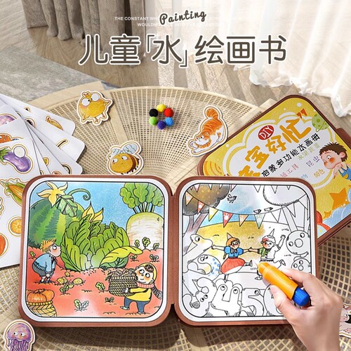 童言童语忙水画本儿童涂鸦画画神奇涂色绘画填色男女孩玩