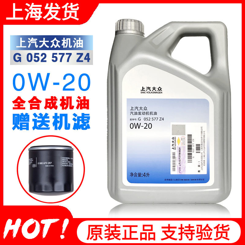 上汽大众0W-20迈腾cc国六帕萨特混动途观L途安途昂途凯发动机机油