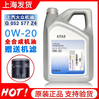 上汽大众0W-20迈腾cc国六帕萨特混动途观L途安途昂途凯发动机机油