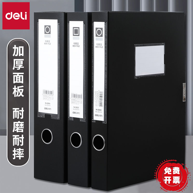 得力黑色档案盒文件资料盒塑料收纳盒粘扣式大容量文件夹加厚资料