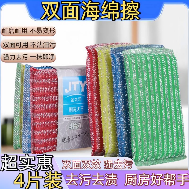 加厚加密四块包装耐用款洗涮大王洗碗海绵擦厨房百洁布清洁百洁布