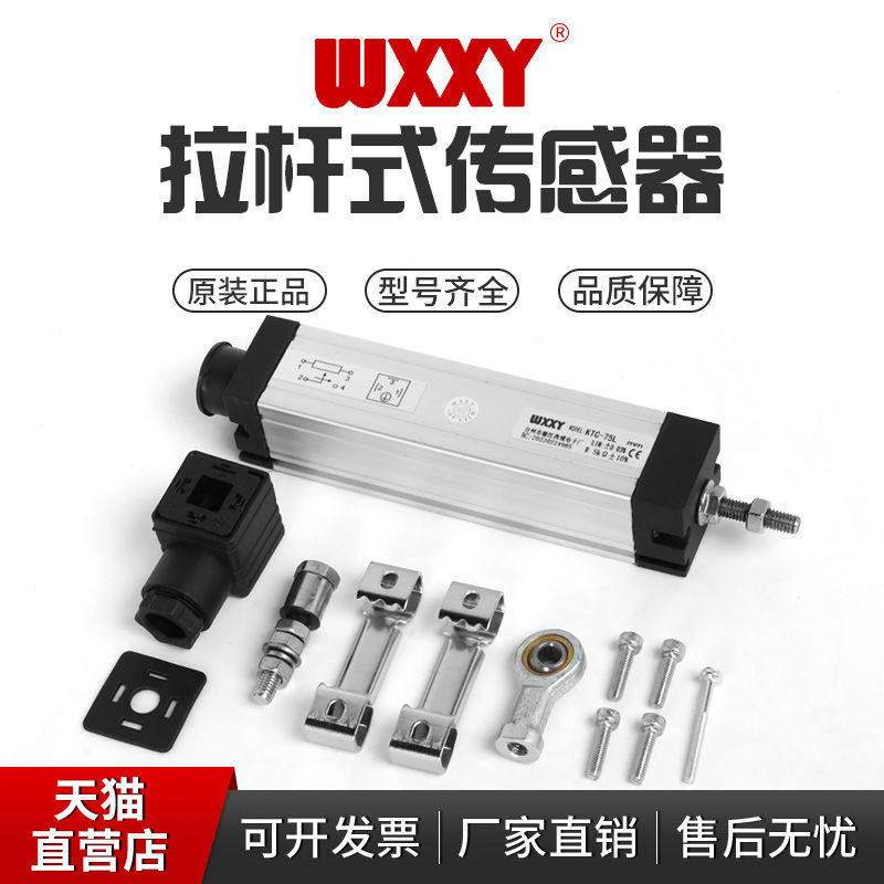 KTC LWH LTM位移传感器拉杆塑机电子尺电阻尺精密位置0-10V