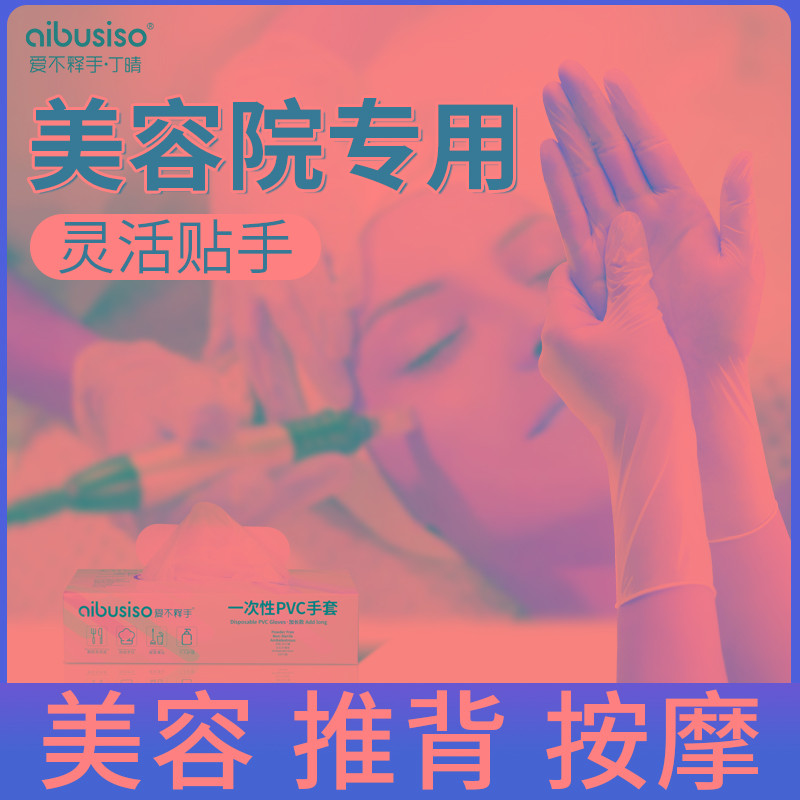 一次性手套美容院专用按摩做身体头疗洗脸美甲纹绣发廊推背洗脚