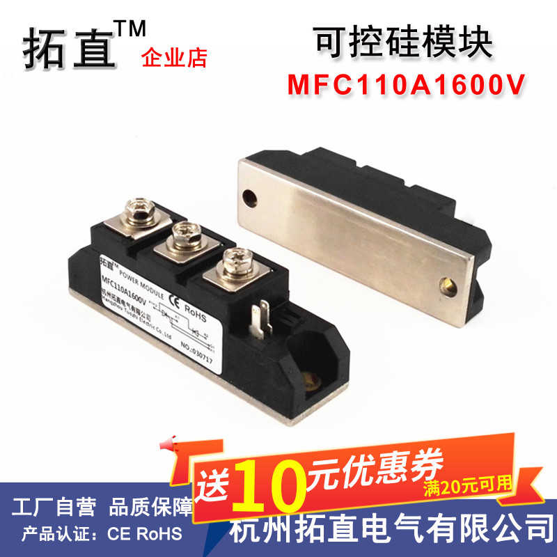 可控硅110A MFC110A1600V MFC110-16(S) 晶闸管模块MFC70A MFC90A