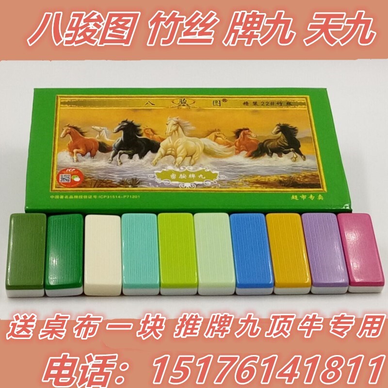 包邮八骏图九骨天九大号密胺实心加厚竹丝九麻将九骨