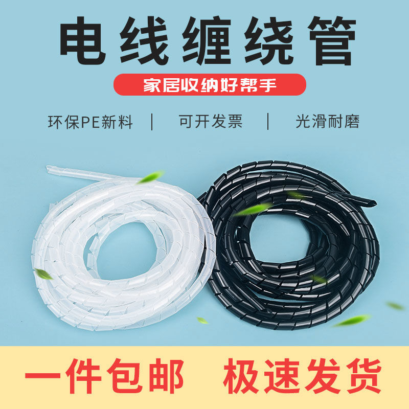电线绕线管缠绕管4/6/8/10-30mm包线管理线器束线缠线绕线缠绕带
